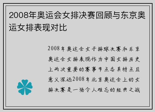 2008年奥运会女排决赛回顾与东京奥运女排表现对比
